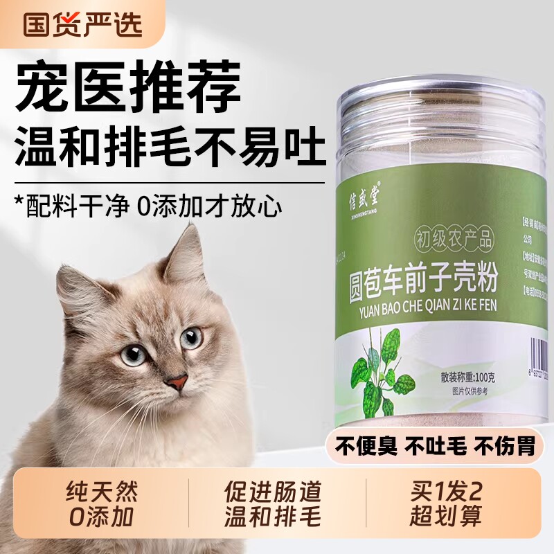 洋车前子壳粉猫咪化毛圆苞车前子壳粉膳食纤维粉猫猫排毛猫用原壳 - 实物图