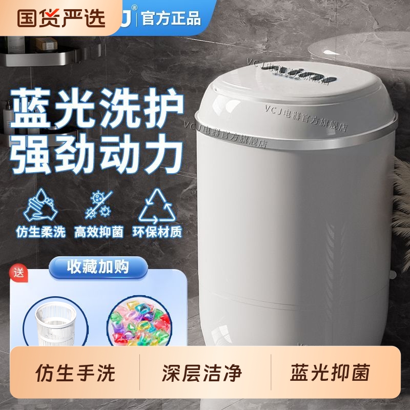 VCJ小型迷你洗衣机洗脱一体家用宿舍全半自动单筒桶内衣洗衣机