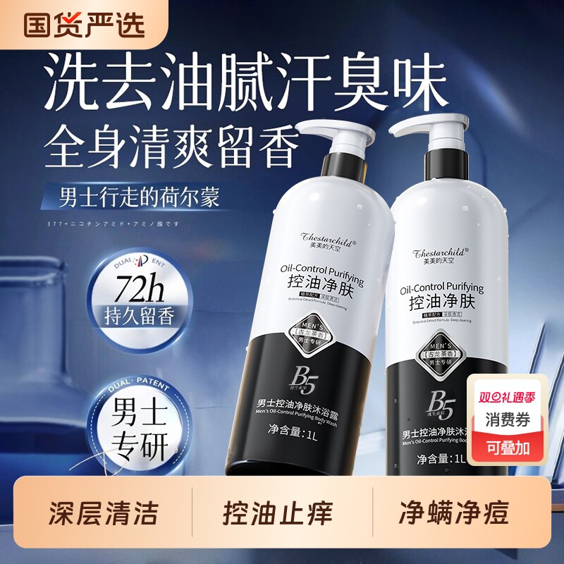 沐浴露男士持久留香古龙祛痘除螨控油沐浴乳洗发水套装官方正品牌