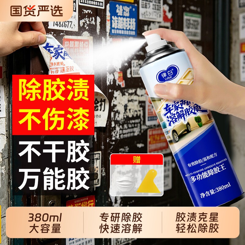 强力除胶剂家用溶解去胶神器不留痕汽车不伤漆玻璃瓷砖去胶带粘痕