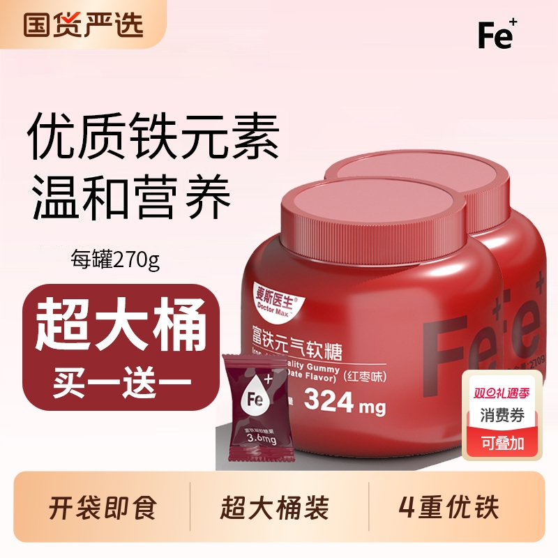 【全新升级】富铁软糖超大罐装270g/桶女性儿童学生中老年正品