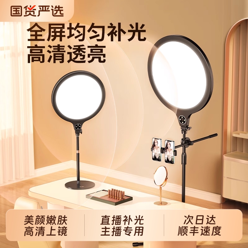 专业美颜补光灯|842人收藏