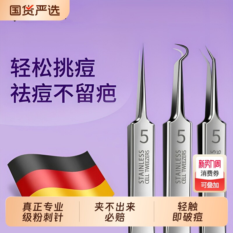 高档美容院细胞夹黑头超细粉刺针高精密镊子套装闭口痘痘清洁工具
