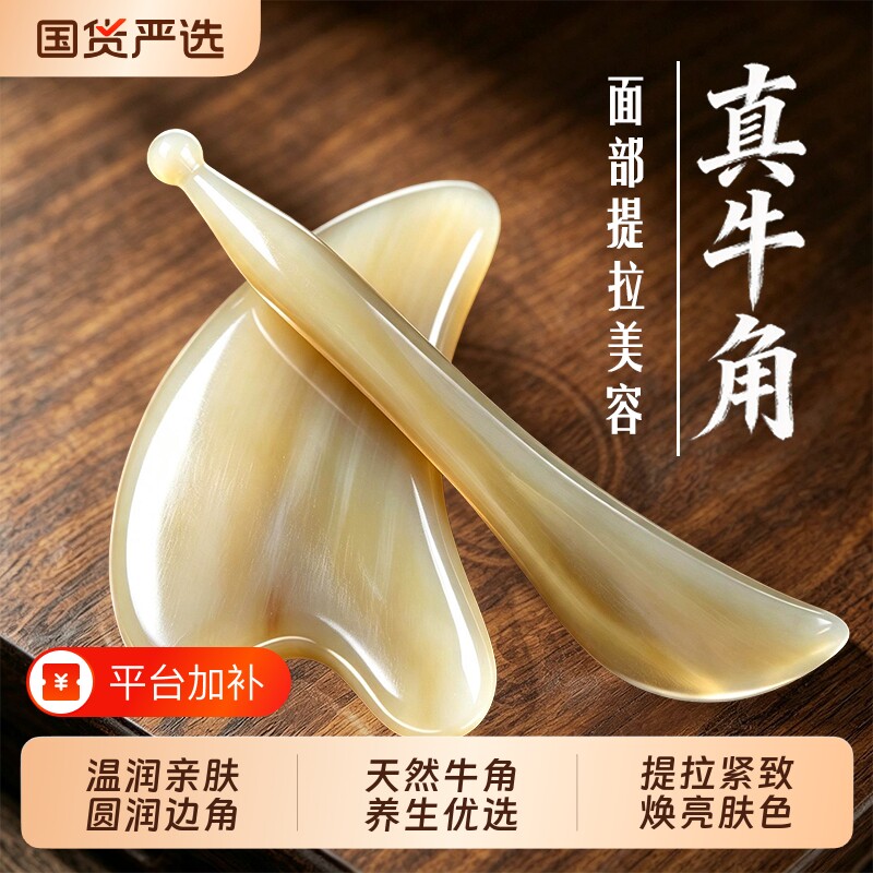 中医专用刮痧板牛角全身通用提拉脸部按摩工具经络紧致养生疏通