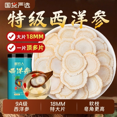 西洋参18MM特级大片500g官方正品