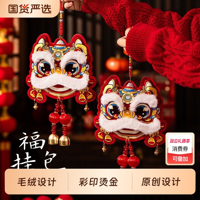 2026马年春节挂件新年氛围装饰过年醒狮新款氛围贺年挂饰摆件用品