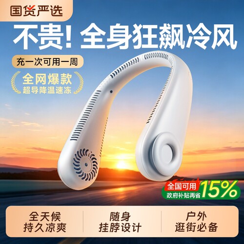2026新款挂脖风扇便携式随身小型USB小风扇挂脖子电风扇充电无叶制冷小空调懒人小电扇挂颈迷你降温神器静音
