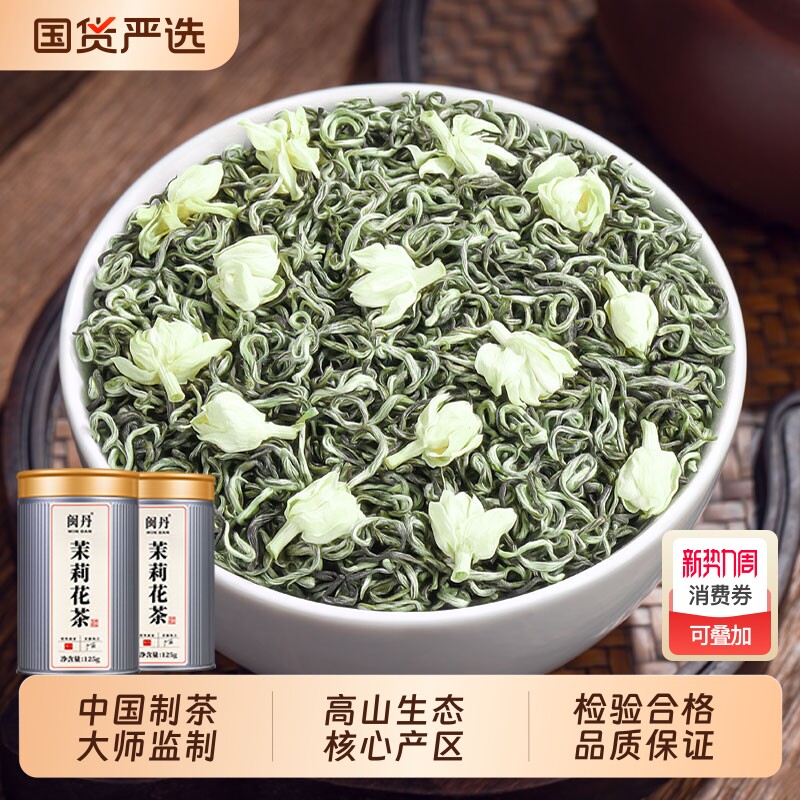 姚大师茉莉花茶2026新茶特级浓香型茶叶横县飘雪绿茶自己喝的茶