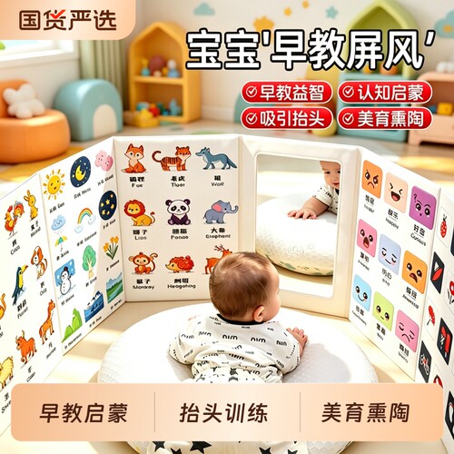 儿童折叠立式早教屏风认知卡婴幼儿围栏启蒙数字抬头玩具益智训练