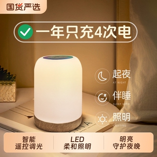 全火新款遥控触摸小夜灯充电式台灯卧室床头灯婴儿喂奶护眼睡眠灯