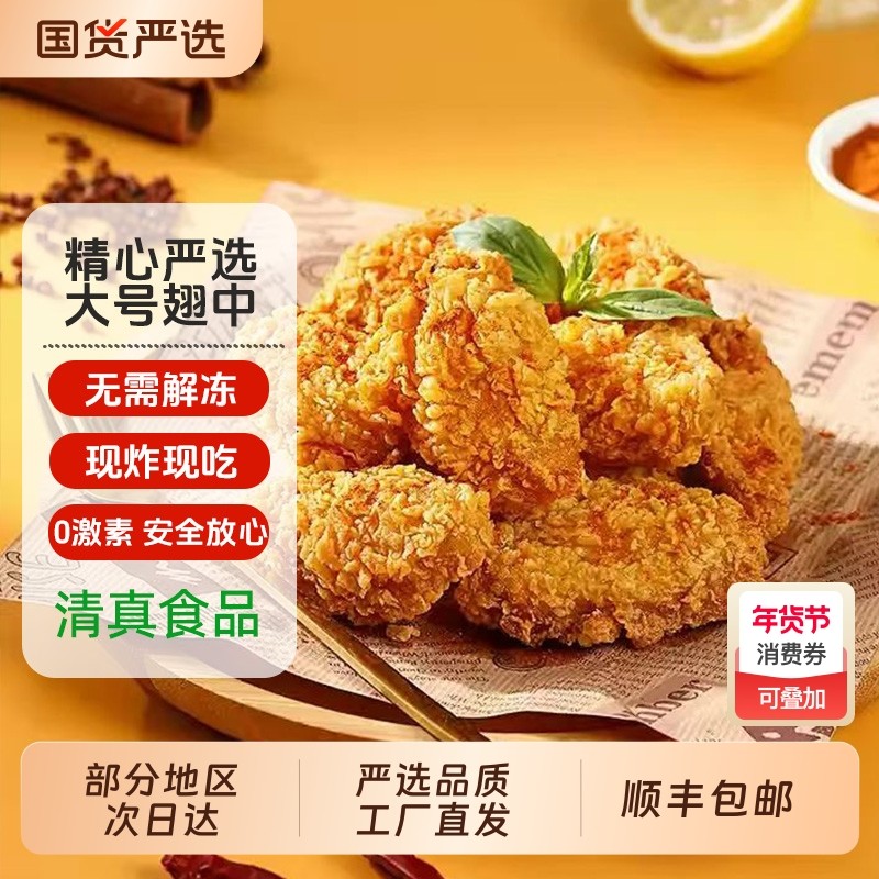 顺丰包邮金甲伴翅烤翅空气炸锅专用半成品鸡新食材鸡翅炸鸡冷翅中