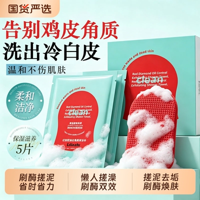 红钻刷酶身体清洁膜水洗抛光搓澡