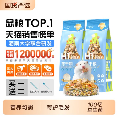 布卡星仓鼠粮食营养冻干