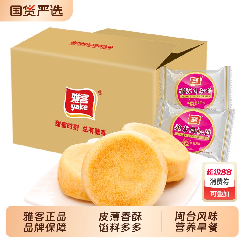 雅客肉松饼营养早餐糕点解馋小吃代餐食品饱腹零食面包美味原味