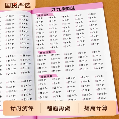 小学数学二年级乘除法训练大全九九表内除法表内乘法练习题本上下册思维训练口算题卡天天练同步专项训练册混合运算计算应用题