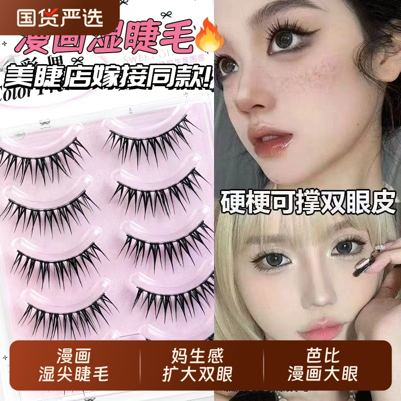 漫画湿尖假睫毛人工纤维一片式假睫毛