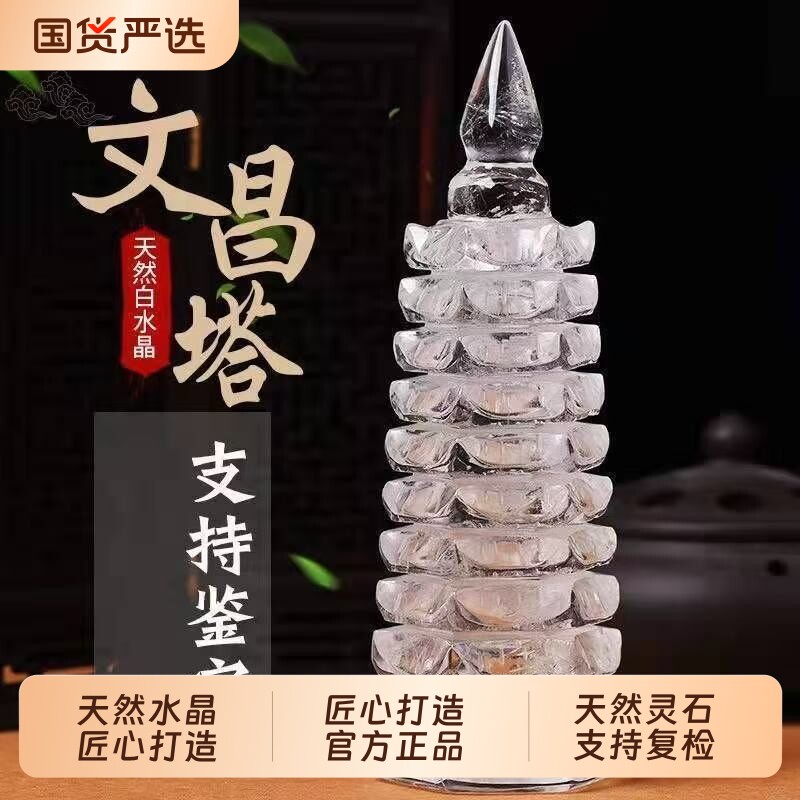 天然白水晶文昌塔摆件白水晶盘塔打磨家居办公送礼工艺品风水摆件