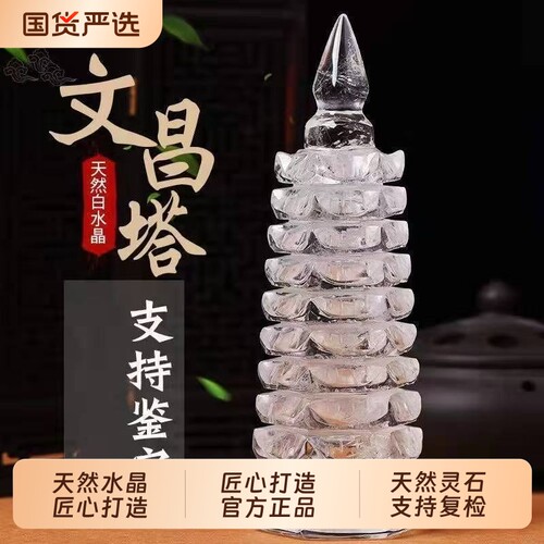天然白水晶文昌塔摆件