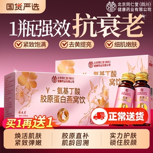 北京同仁堂胶原蛋白燕窝肽抗皱紧致抗衰老口服液饮正品官方旗舰店