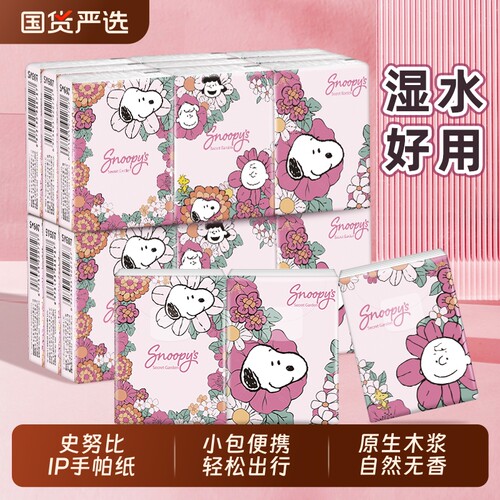 史努比72小包手帕纸加厚