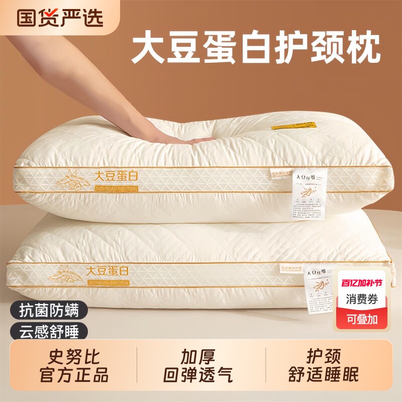 大豆纤维枕头护颈椎助睡眠一对装加厚透气五星级酒店专用枕芯双人