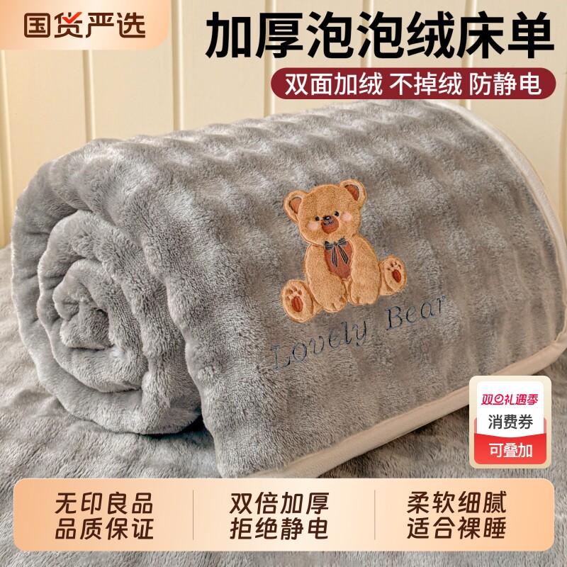 无印良品牛奶绒床单单件冬季加绒加厚法兰绒珊瑚绒单人被单毛绒毯
