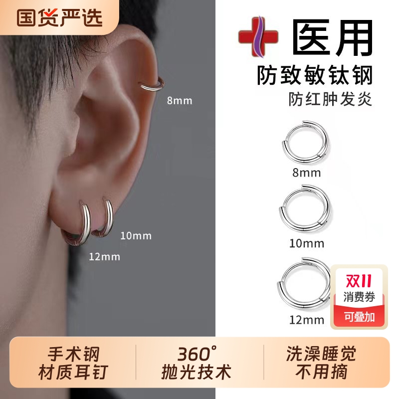 医用钛钢耳圈耳钉男士潮流嘻哈素圈耳环养耳洞圆圈耳骨钛合金耳钉