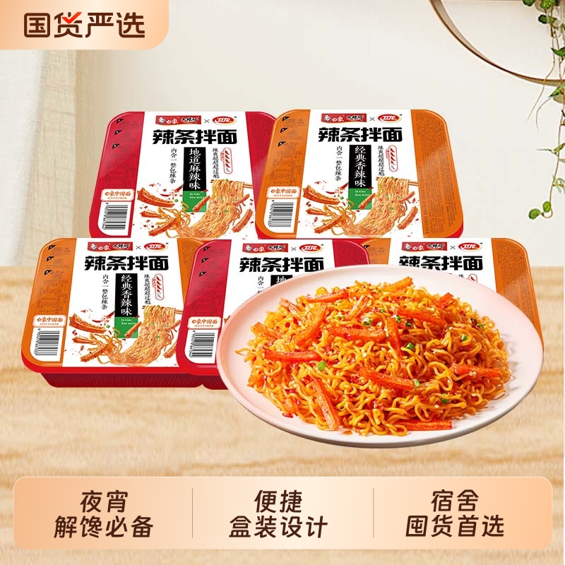 白象辣条拌面盒装干拌面