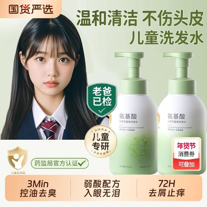 女孩洗发水6到12岁儿童男宝宝专用3岁以上青少年控油蓬松去屑止痒