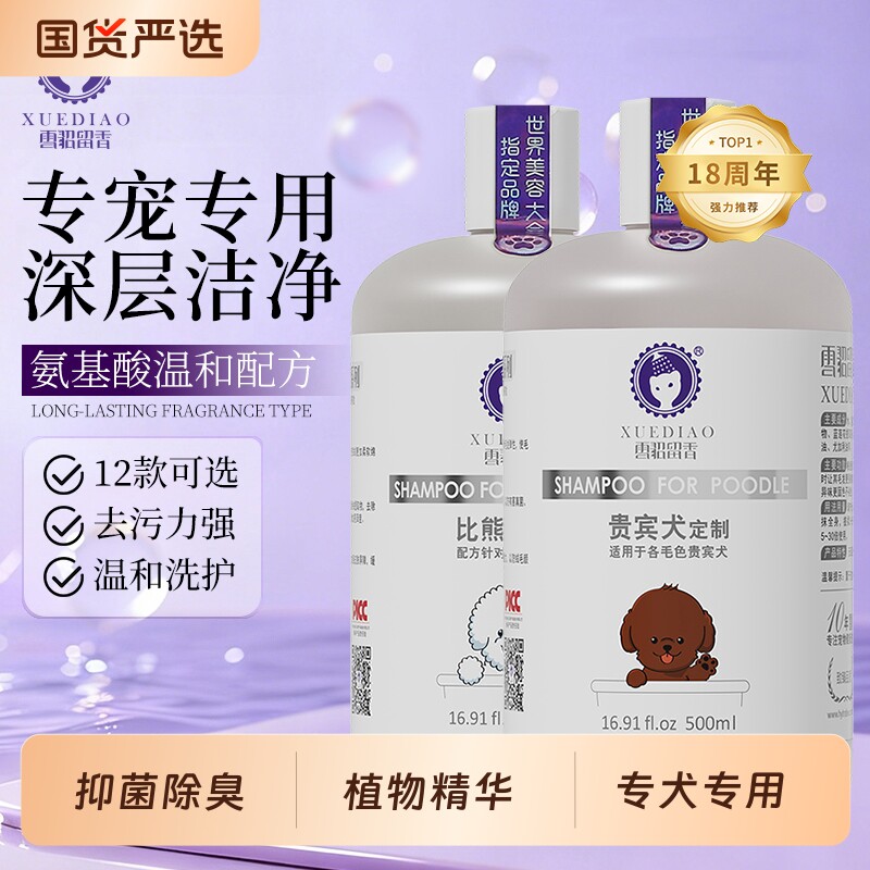 雪貂狗狗宠物专宠沐浴露泰迪比熊博美白金毛犬专用抑菌洗澡液用品