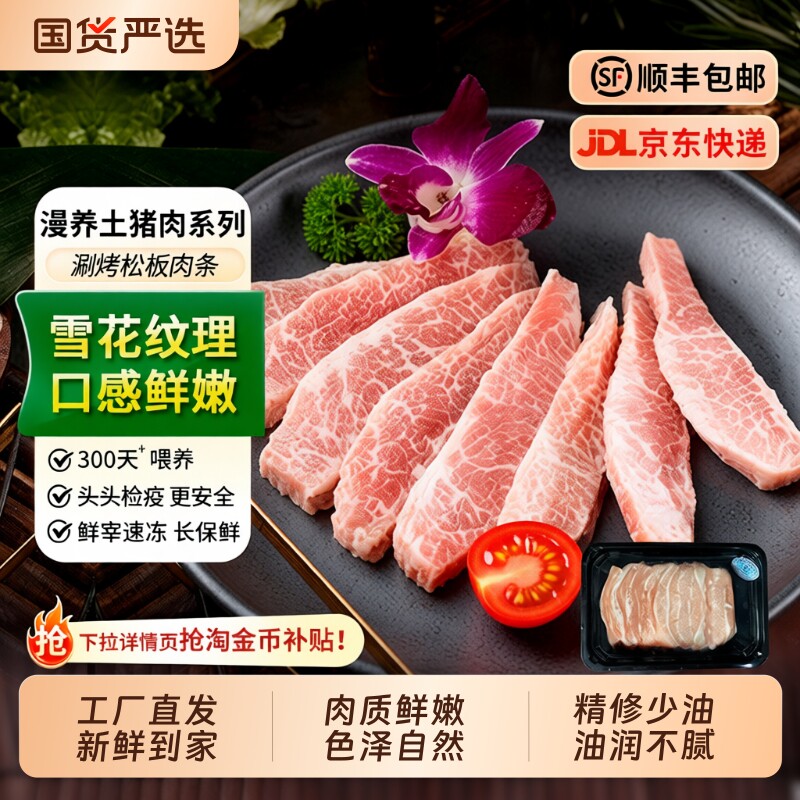 新鲜雪花松板肉猪颈肉烧烤炭烧烤肉食材猪肉青土猪肉商用肉片生鲜
