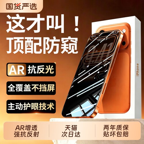 新360度防窥亿可得适用苹果17Promax钢化膜iPhone16pro手机膜15plsu防偷窥14新款13贴膜12全屏11保护隐私反射