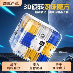 3D滚珠迷宫魔方三阶逻辑思维专注力益智玩具男女儿童训练锻炼解压