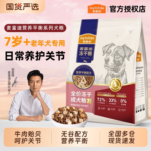 【呵护关节】麦富迪老年犬狗粮