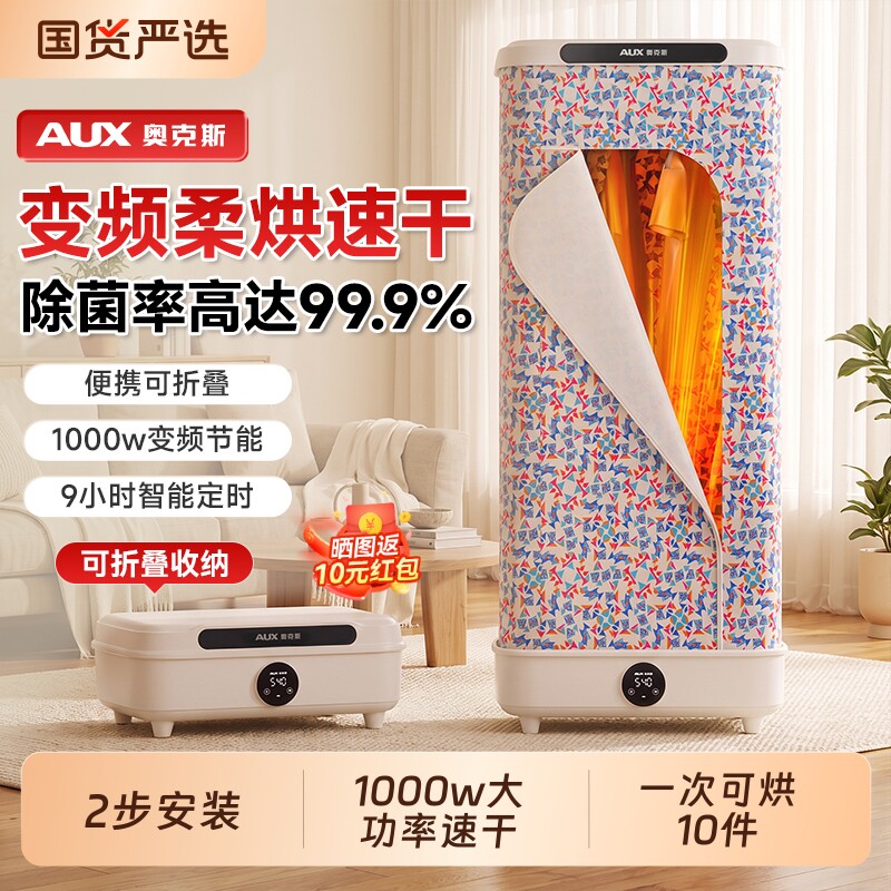 奥克斯烘干机折叠家用干衣机便携图片