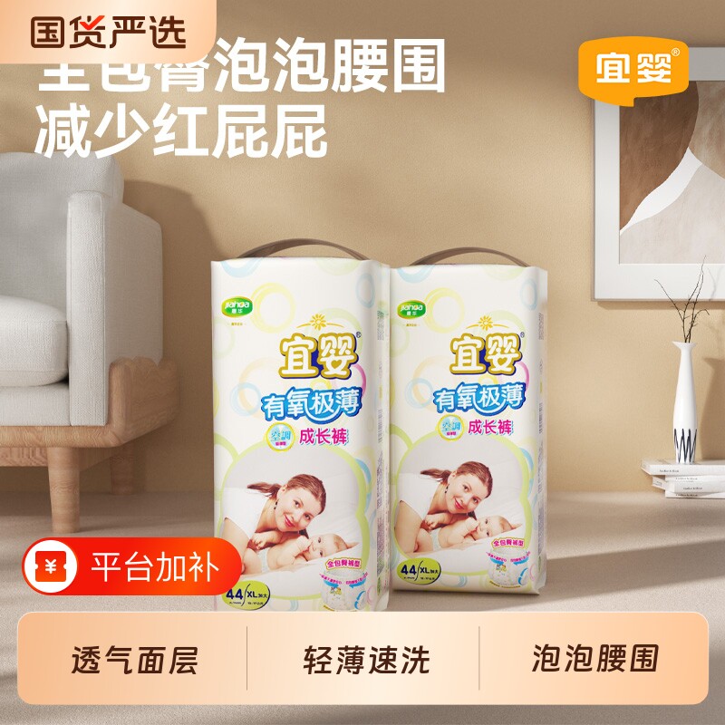 宜婴有氧极薄小内裤超薄透气拉拉裤婴儿干爽柔软尿不湿宝宝纸尿裤