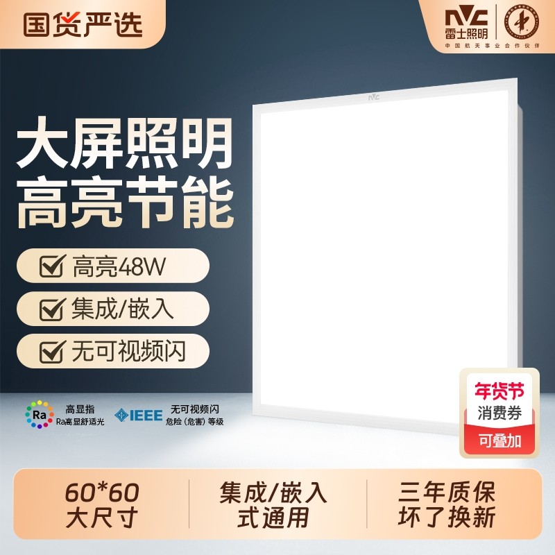 雷士照明led平板灯盘办公600x600集成吊顶工程格栅石膏矿棉面板灯,家装灯饰光源,平板灯/面板灯,淘宝优惠券,粉丝福利购,淘宝优惠卷