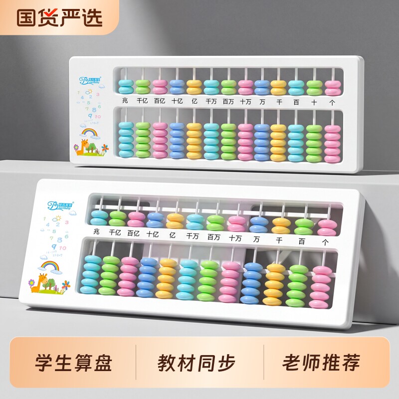 算盘小学生专用珠心算儿童计数器图片