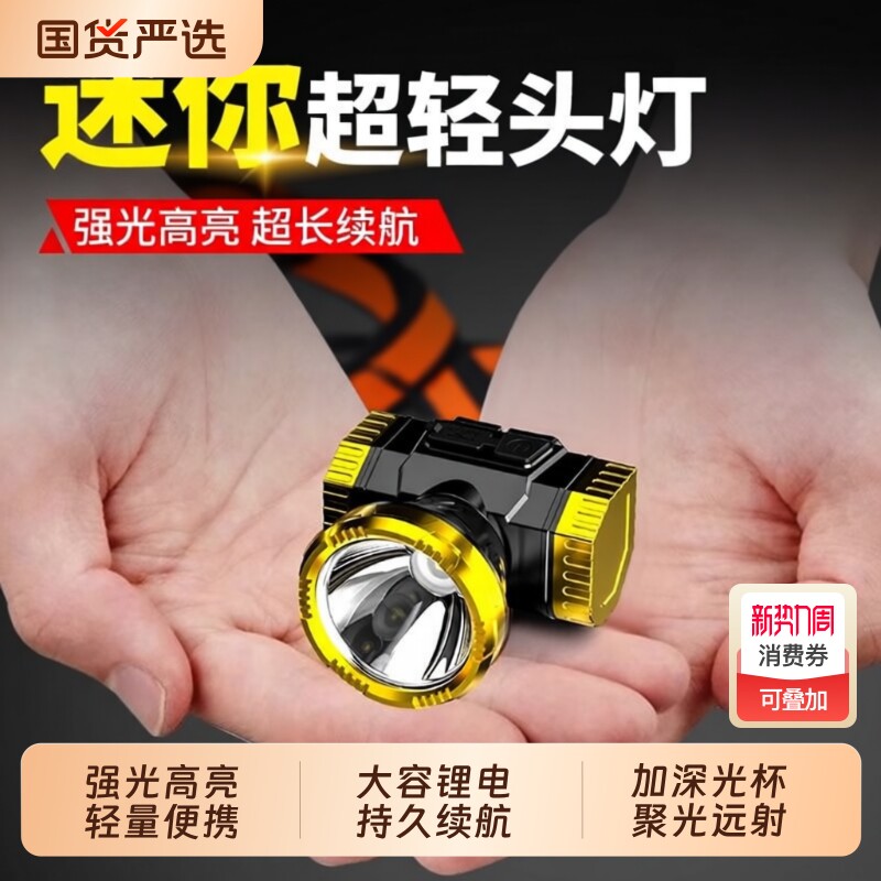 头戴式强光头灯小型充电超亮户外夜钓鱼超长续航矿灯轻感应专用