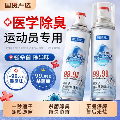 鞋子除臭剂防臭抑菌去除异味神器