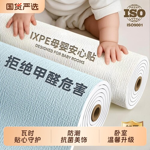 2026新款母婴级无味无醛环保墙纸