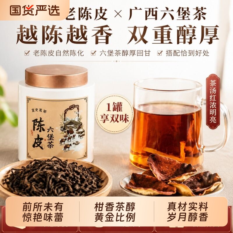 宣史茗茶陈皮六堡茶饼广西梧州黑茶陈年茶叶散茶喝官方旗舰店传统