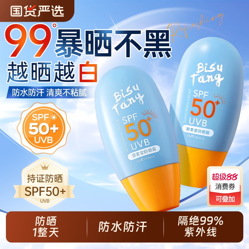 排行榜第1名丨防晒霜官方旗舰店