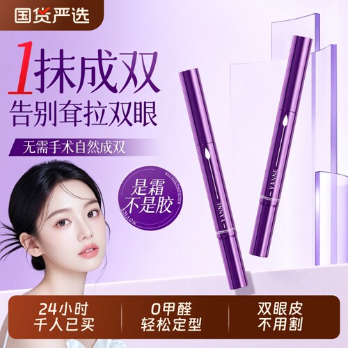 双眼皮胶水自然隐形|万人加购