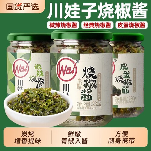 川娃子正宗四川烧椒酱三口味选择