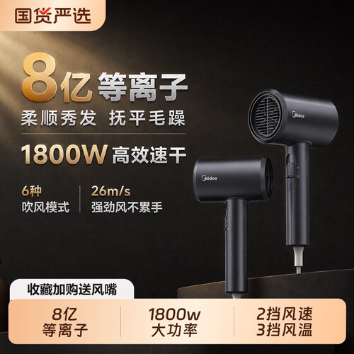 Midea/美的电吹风机等离子吹风机负离子家用吹风筒宿舍学生便携