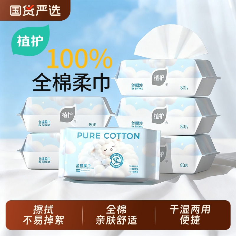 植护100%全棉洗脸巾婴儿新生专用