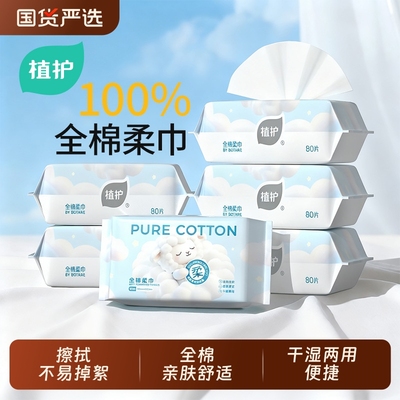 植护100%全棉洗脸巾婴儿新生专用