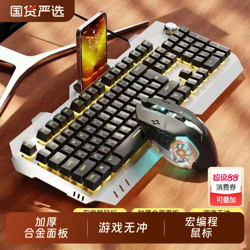 真机械手感键盘鼠标套装