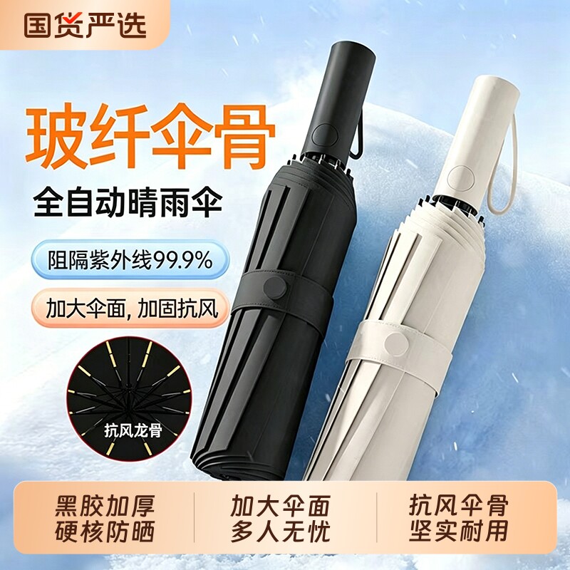 自动雨伞男女折叠太阳伞加大加固晴雨两用防晒防紫外线加厚遮阳伞